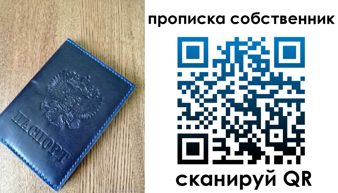временная прописка в Дзержинском
