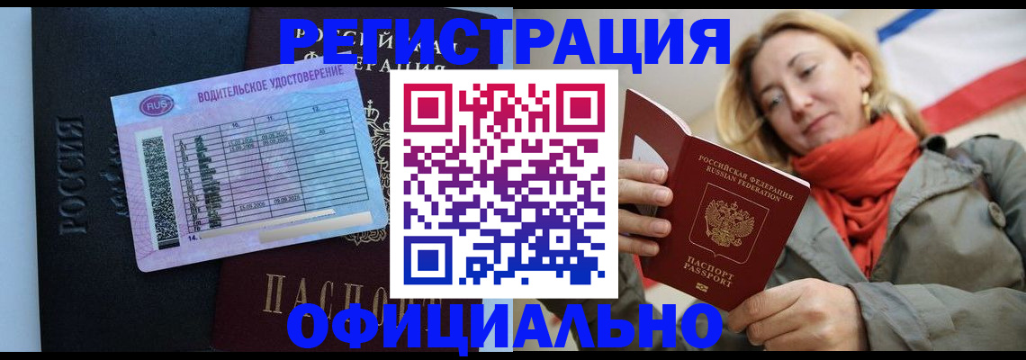 прописка для школы в Дзержинском