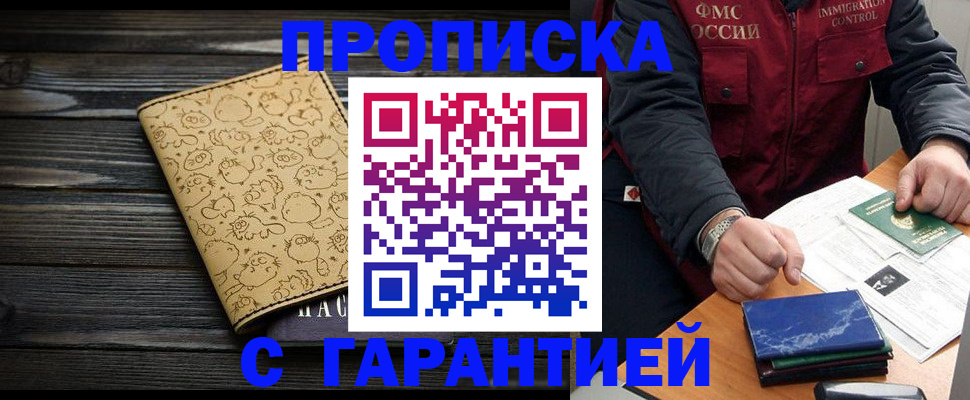 прописка ребенка в Дзержинском