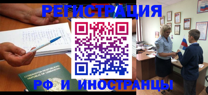 временная регистрация купить в Дзержинском