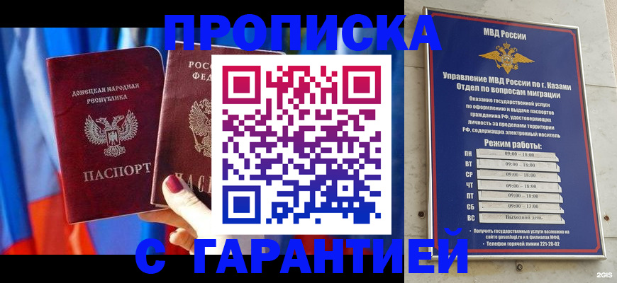 прописка паспорт в Дзержинском